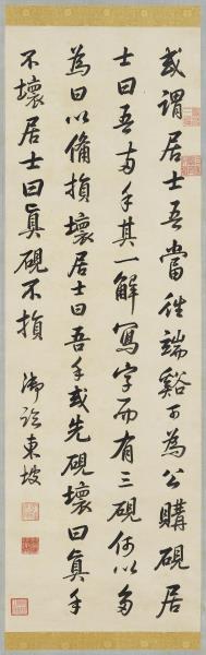 清 高宗御临苏轼帖　轴